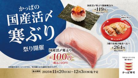 今が旬！冬の味覚「寒ぶり」が110円（税込）！冬の海