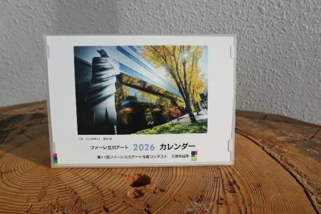 ファーレ立川アート2026カレンダー販売！