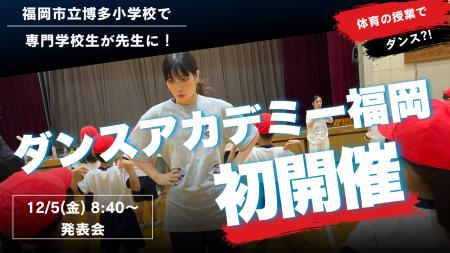 全国1,800人が参加する“共創型教育”プログラム「ダン