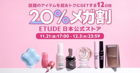 Qoo10メガ割×エチュード日本公式ストア＼大人気アイテ
