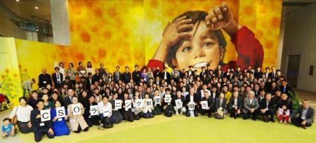 ＣＳＯラーニング制度　２５周年記念イベント「つなぎ