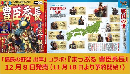 『まっぷる』×『信長の野望 出陣』のコラボが実現！『