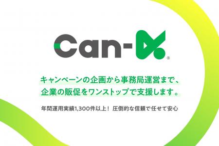 キャンペーン設計から事務局運営まで。販促キャンペー