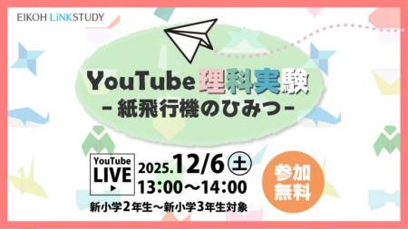【栄光リンクスタディ】小学1・2年生対象「YouTube理