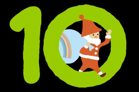 一般財団法人H2Oサンタが設立10周年を迎えました