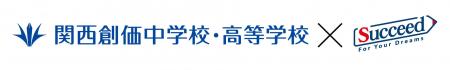 株式会社サクシード（証券コード9256）が、関西創価中