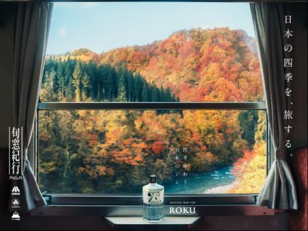 日本の四季が生んだ六種の和素材を使用したサントリー 日本の四季が生んだ六種の和素材を使用したサントリー