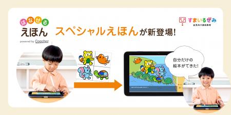 スマイルゼミ 幼児コース ぬり絵でつくったキャラクタ
