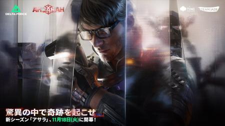 『Delta Force』新シーズン「アサラ」始動新戦場・新