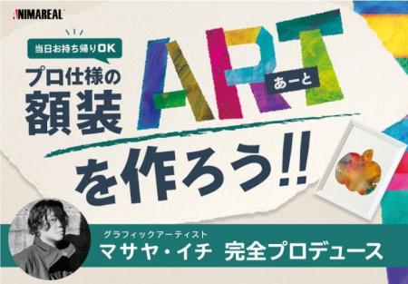 11月23日に福島・大熊町「学び舎ゆめの森」でアートを