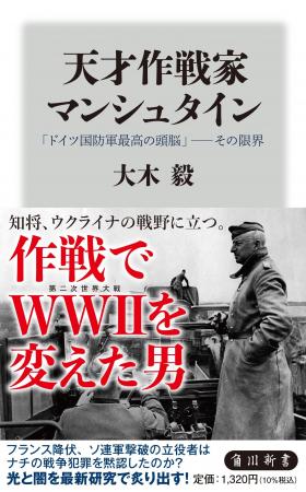 第11回「猪木正道賞」特別賞受賞！　大木毅著『天才作