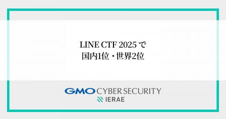 GMOイエラエ、セキュリティ技術・知識を競うコンテス