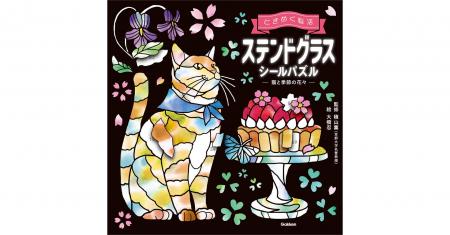 【疲れた心を癒す、わたし時間に】シリーズ累計15万部