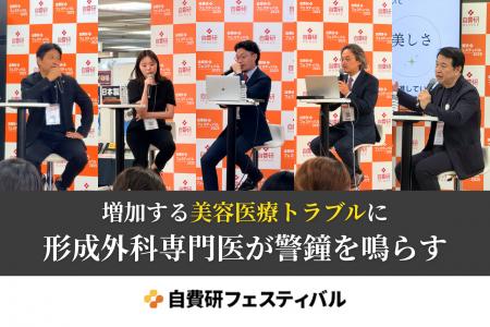 安全で質の高い美容医療の未来を守るため、形成外科専