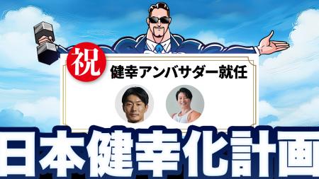 【ウェルビーイング領域に関心のある企業様必見！】日