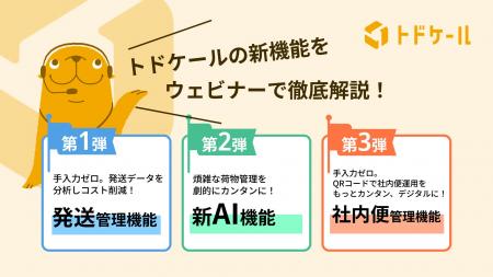 業務効率化を加速する3つの新機能を近日リリース！記
