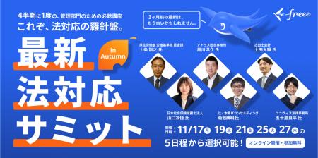 freee法対応ガイド、進捗管理と社内連携を強化する機