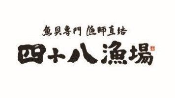 【ニュースレター】四十八漁場 逗子にてビーチクリー