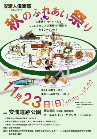 竪穴住居での紙芝居や弓矢体験で弥生の暮らしを体感