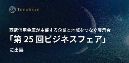 JAXAベンチャー天地人、西武信用金庫が主催する企業と