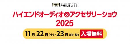 アナログレコードなどの“良い音”にたっぷり浸れる体験