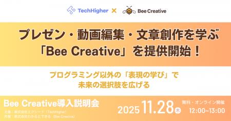 プレゼン・動画編集・文章創作を学ぶ新教材『Bee Crea