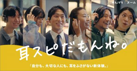 nwm（ヌーム）アンバサダー・斎藤工さん出演「耳スピ