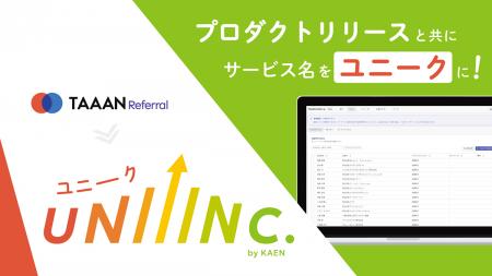リファラル型商談獲得プラットフォームを「UNIIINC.」