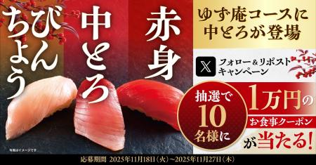【ゆず庵】10,000円のアプリクーポンが当たる！冬期間
