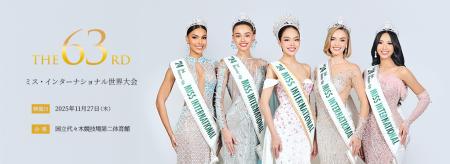 第63回ミス・インターナショナル世界大会2025　世界80