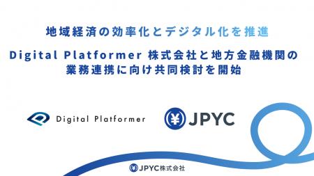 Digital Platformer 株式会社と地方金融機関の業務連