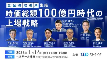 証券取引所（札証、東証、名証、福証）が語る『時価総