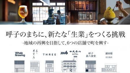 鯨をしるべに港町を再び輝かせる「呼子・鯨の町興しプ