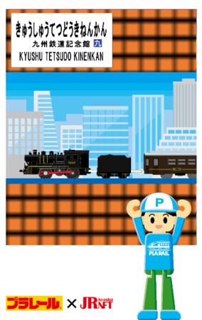 JR九州NFT九州鉄道記念館「秋のファミリーフェスタ 20