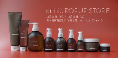 美容室発のヘア＆スキンケアブランド 「ennic（エニッ