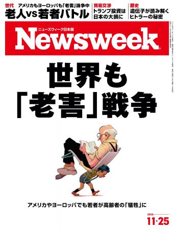 世代間闘争――アメリカもヨーロッパも高齢化が進み、未