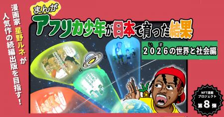 【NFT漫画プロジェクト 第８弾決定!!】漫画家・タレン