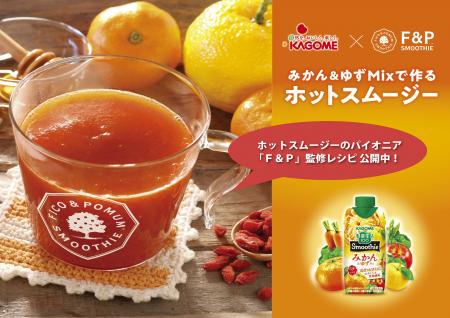 「野菜生活100 Smoothie」 × Ｆ＆Ｐスムージー のコラ