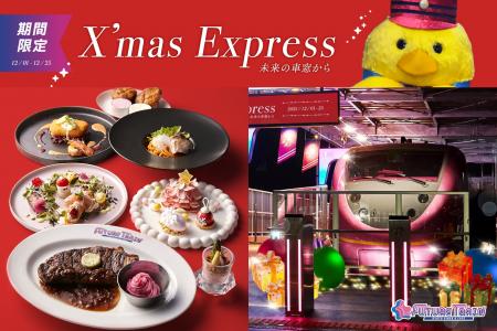 京都・梅小路にX’mas Express！FUTURE TRAINのカラフ
