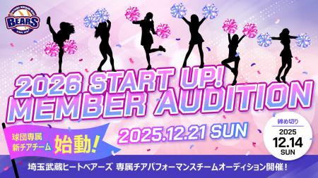 新チアパフォーマンスチーム誕生のお知らせ