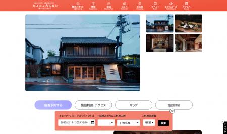 「tripla Book」のエリア予約機能、千葉県大多喜町DMO