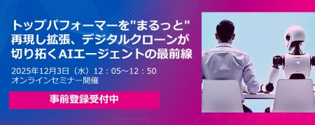 【12/3開催オンラインセミナー】 トップパフォーマー