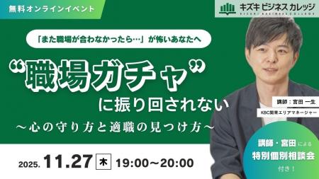 【11/27開催】「また職場が合わなかったら…が怖いあな