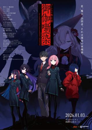 KAMITSUBAKI STUDIOプロデュースのオーケストラが彩る