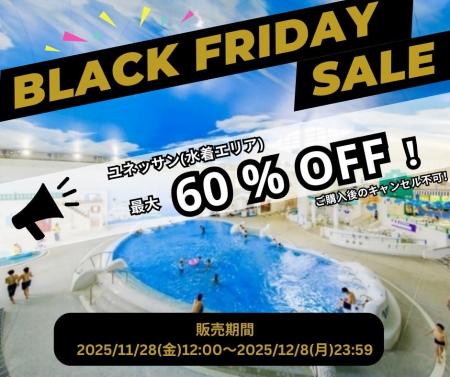 【箱根小涌園ユネッサン】ユネッサン入場料が最安￥1,