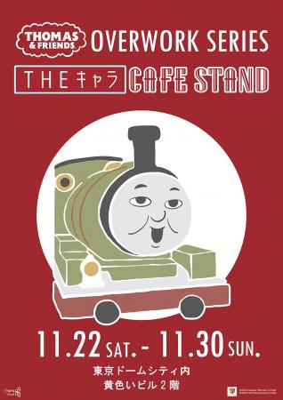東京ドームシティ＜THEキャラ CAFE STAND＞ときかんし