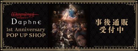 Wizardry Variants Daphne 1st anniversary POP UP SH