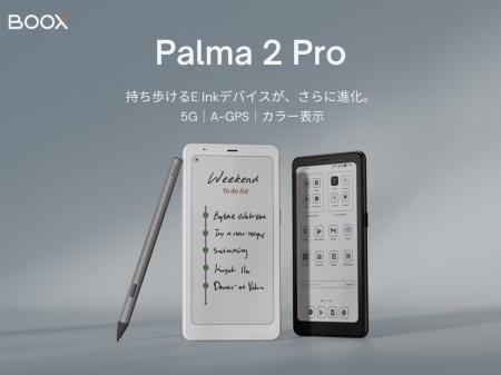 外での使いやすさが進化した6インチカラー電子ペーパ