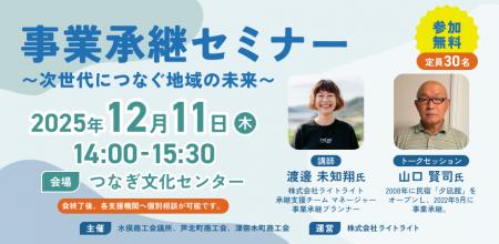 【12月11日（木）開催】オープンネーム事業承継「rela