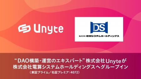 【株式会社Unyte】株式会社電算システムホールディン